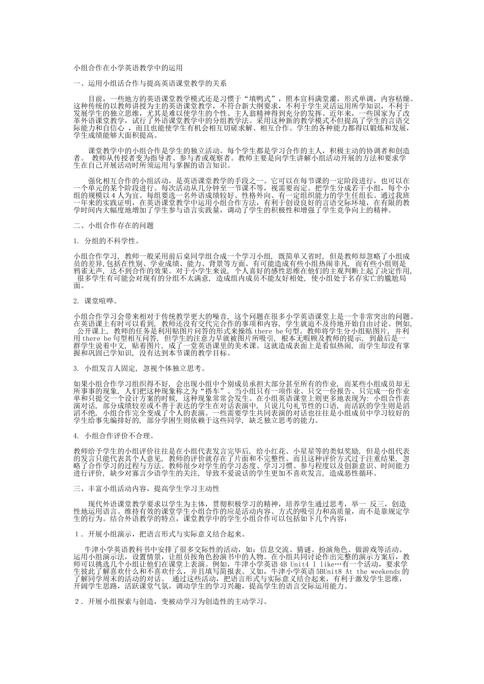 小组合作在小学英语教学中的运用_第1页