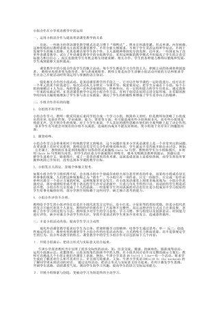 小组合作在小学英语教学中的运用