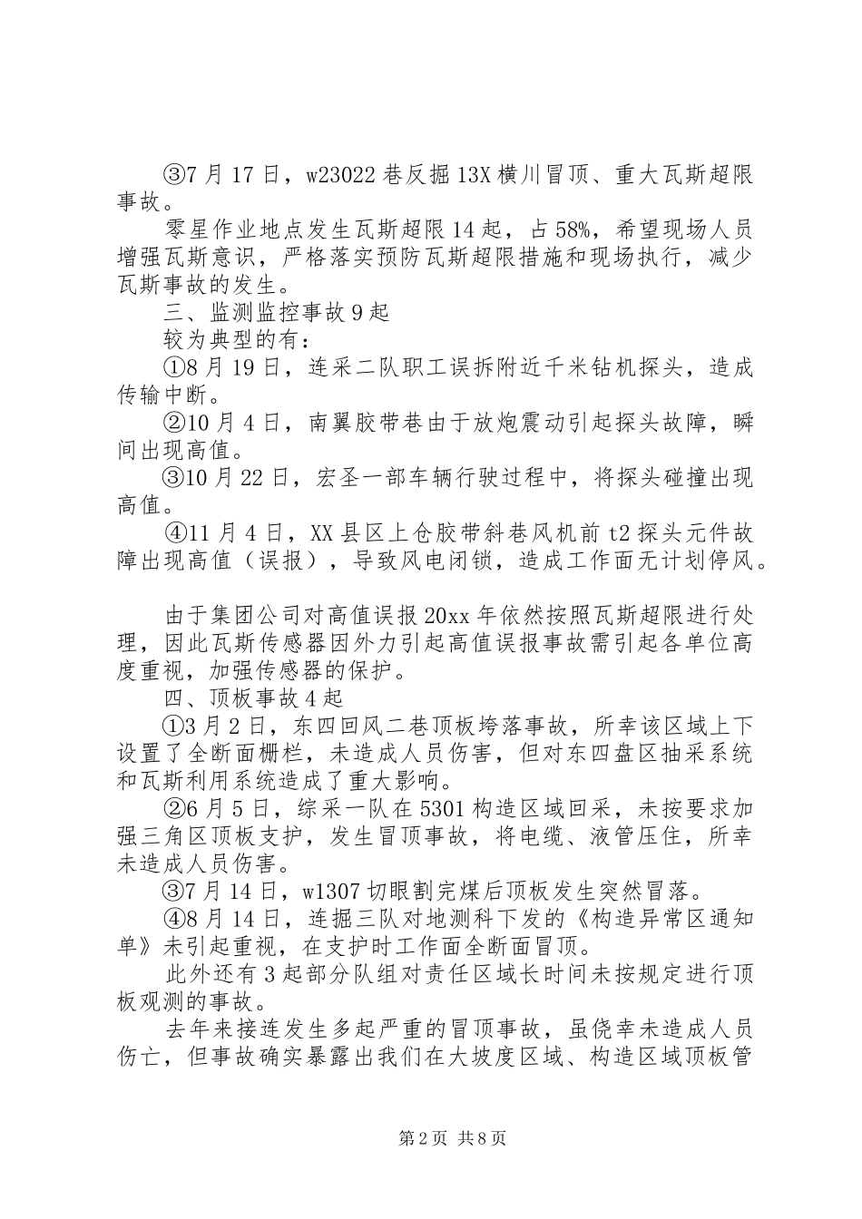 安委会领导讲话发言稿精选_第2页