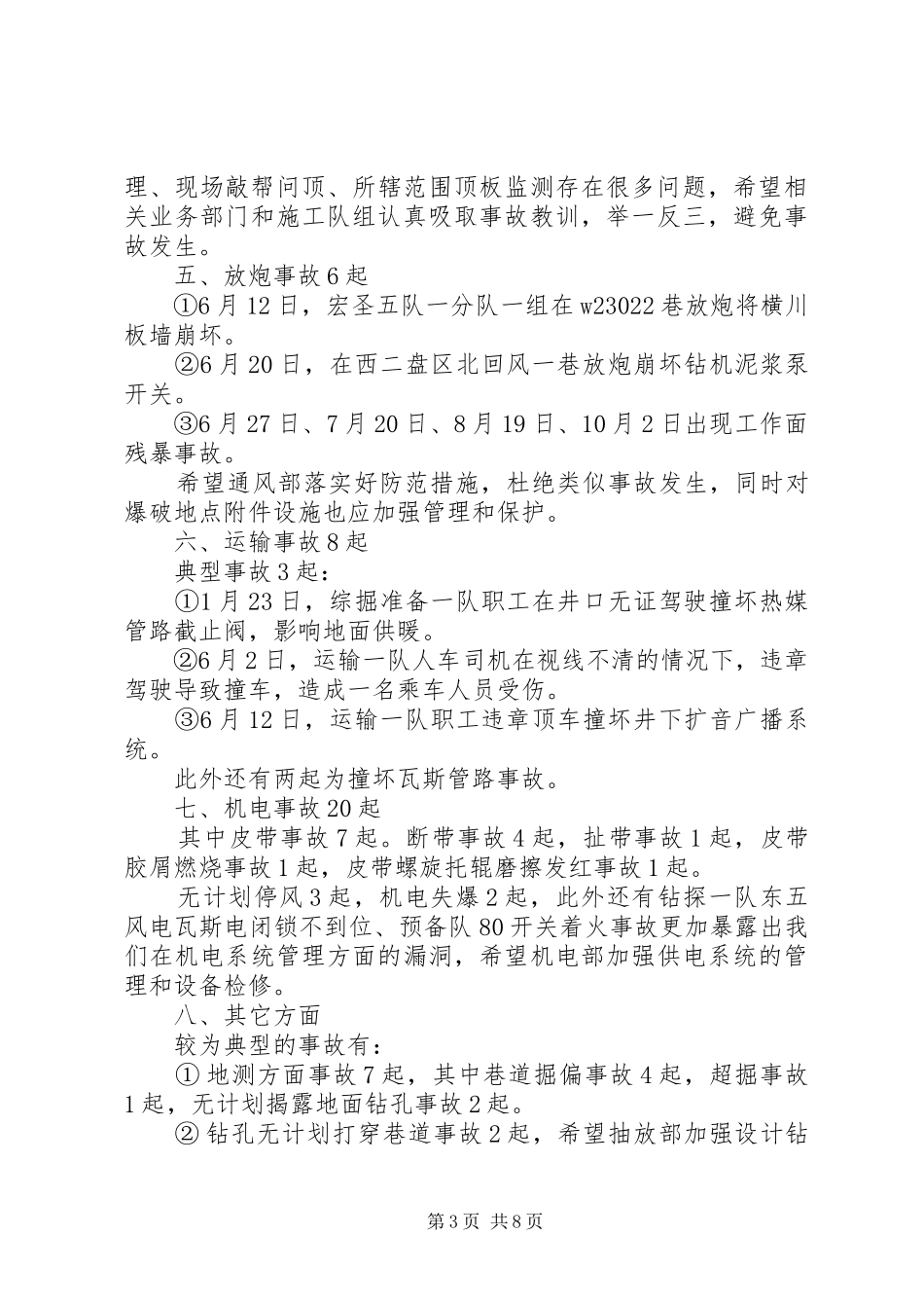 安委会领导讲话发言稿精选_第3页