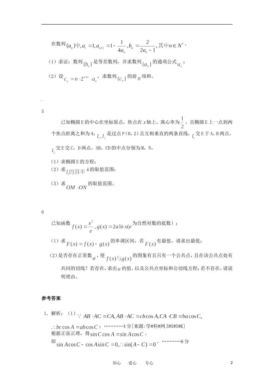 高考数学冲刺复习 精练44_第2页