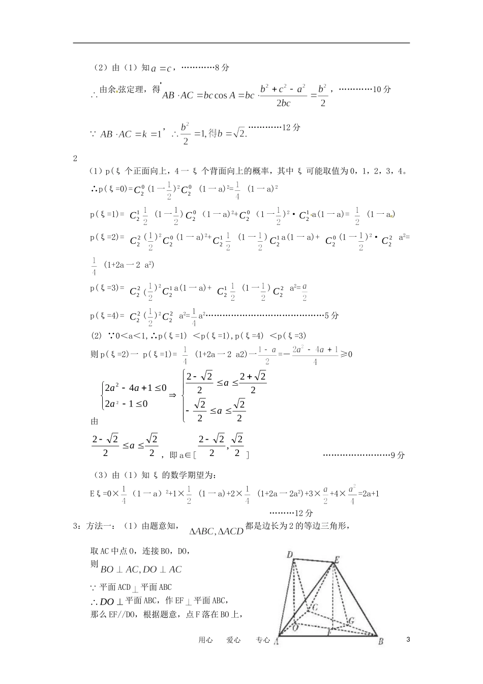 高考数学冲刺复习 精练44_第3页
