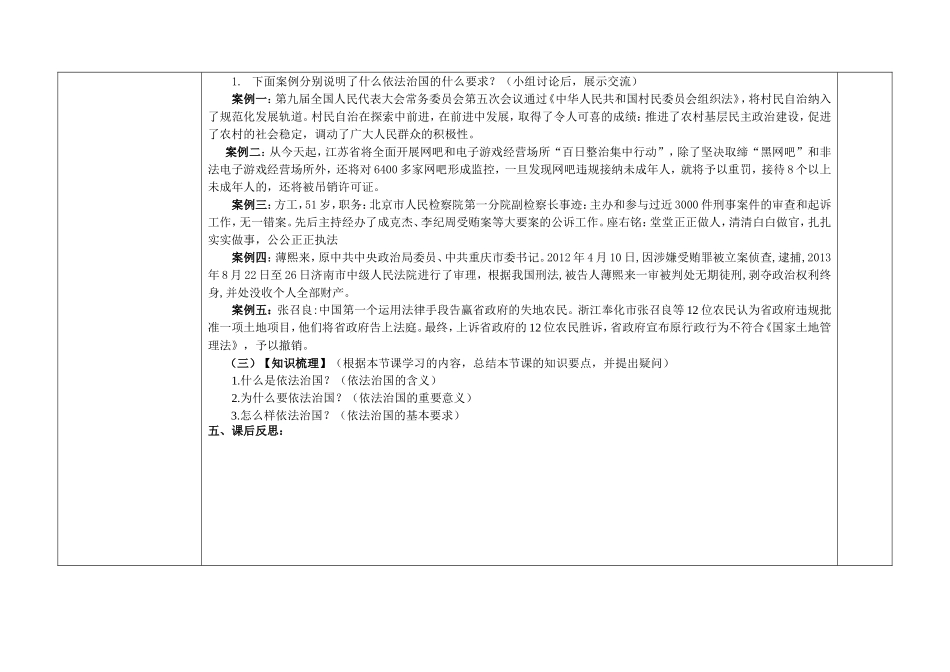 依法治国第四单元_第2页