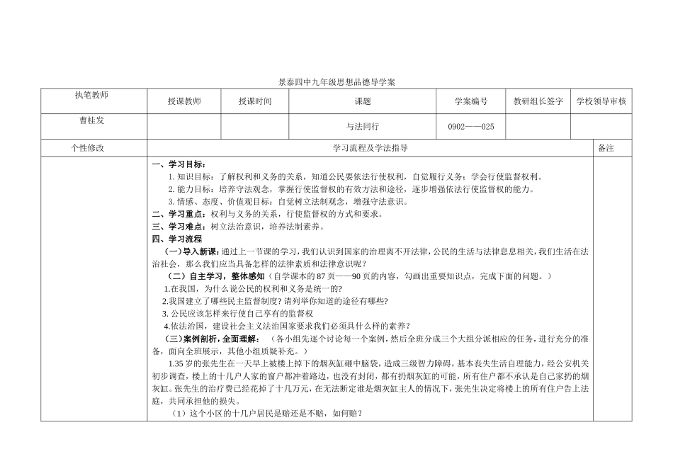 依法治国第四单元_第3页