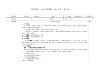 依法治国第四单元