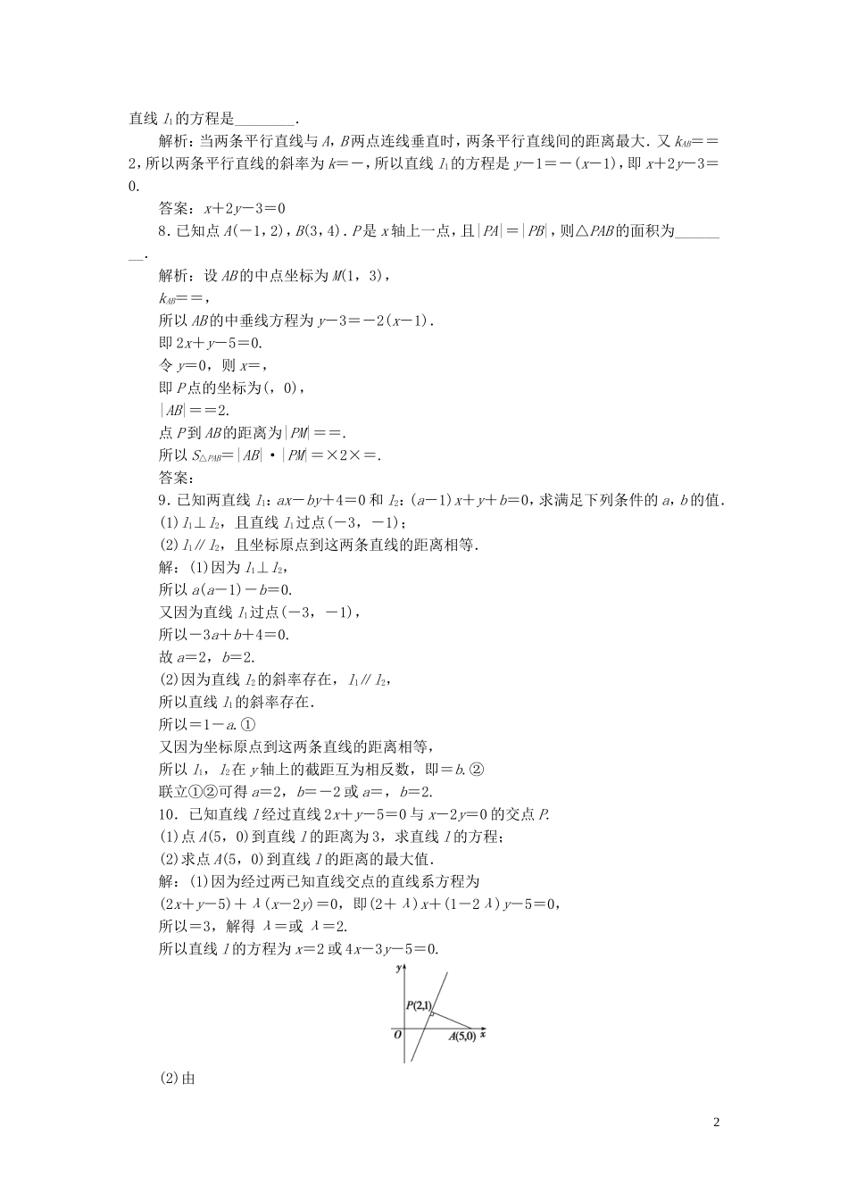高考数学一轮复习 第九章 平面解析几何 第2讲 两直线的位置关系练习 理 北师大版-北师大版高三全册数学试题_第2页