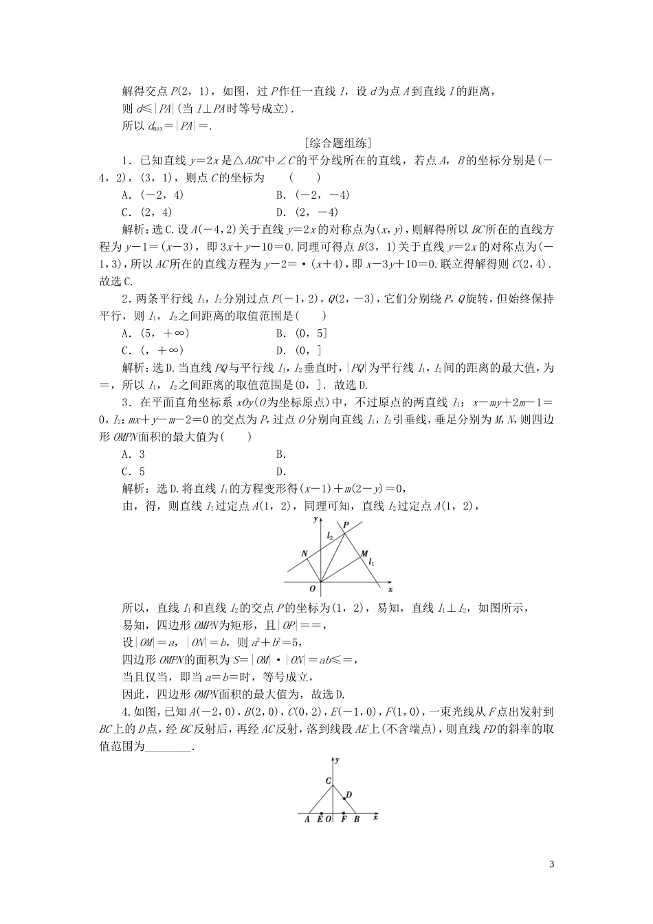 高考数学一轮复习 第九章 平面解析几何 第2讲 两直线的位置关系练习 理 北师大版-北师大版高三全册数学试题_第3页