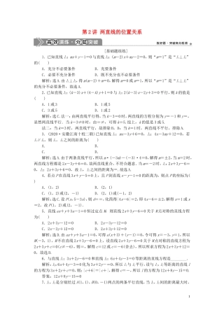 高考数学一轮复习 第九章 平面解析几何 第2讲 两直线的位置关系练习 理 北师大版-北师大版高三全册数学试题