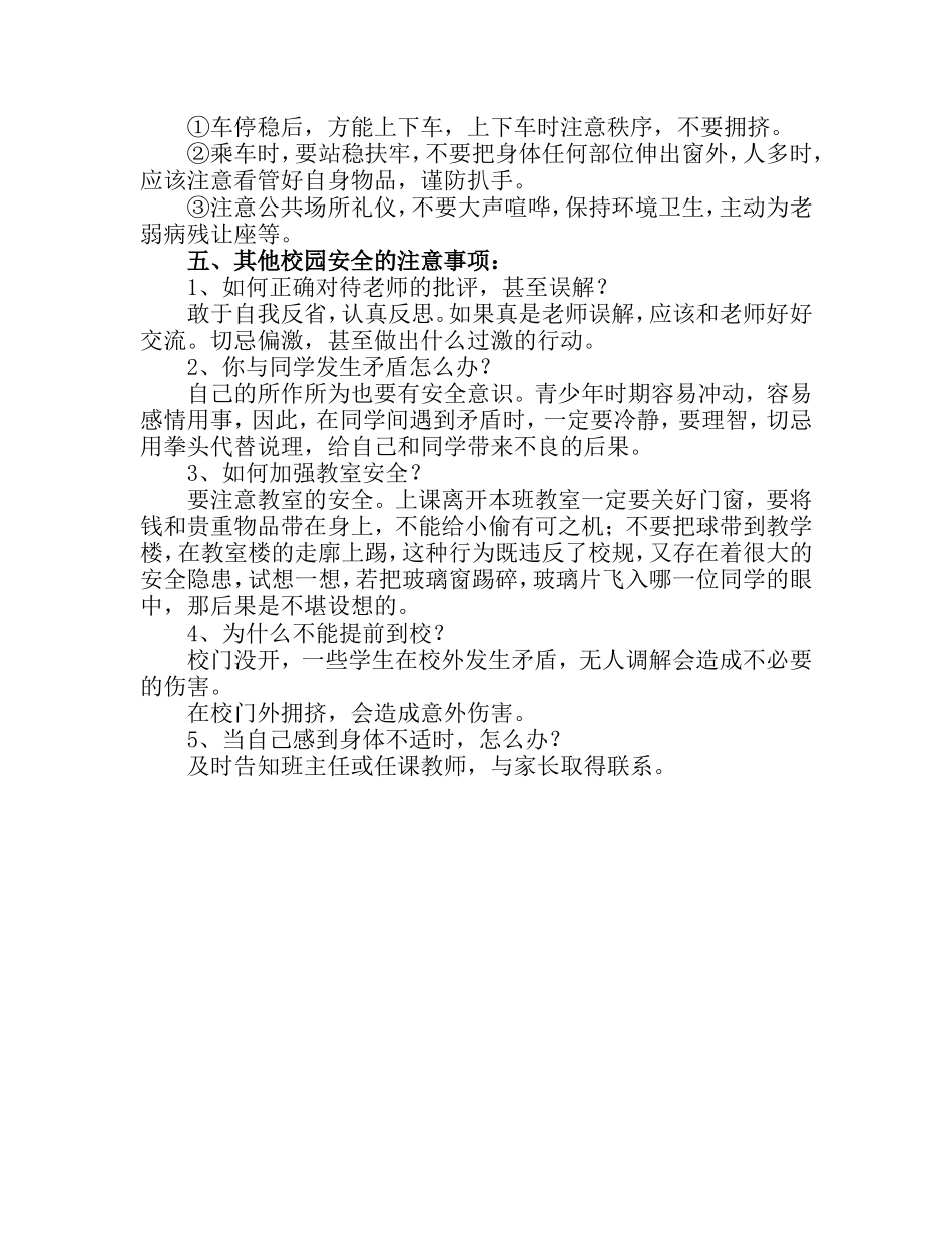 安全教育第一课禄丰县彩云镇小学罗光平_第2页