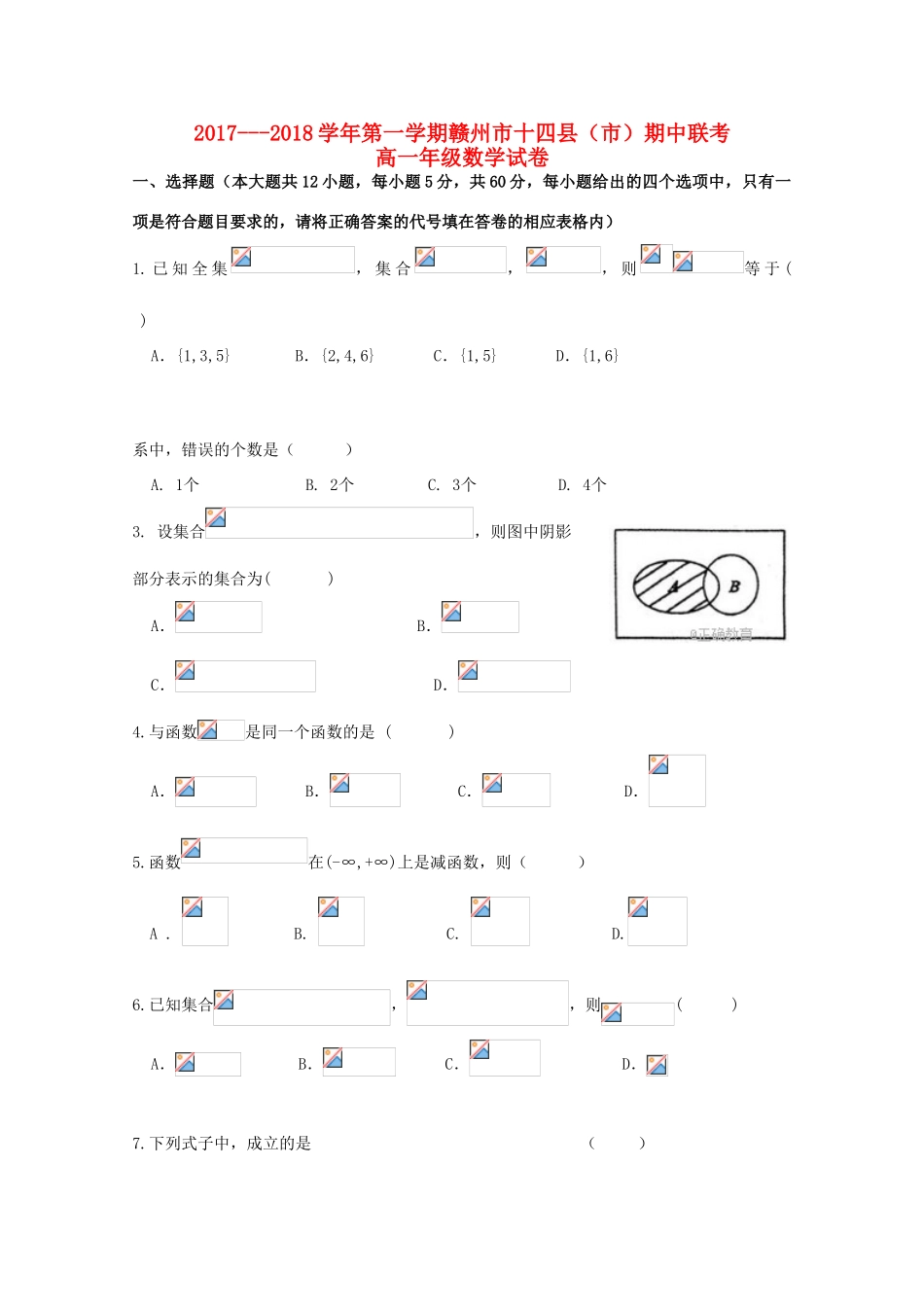 江西省赣州市十四县（市）高一数学期中联考试题-人教版高一全册数学试题_第1页