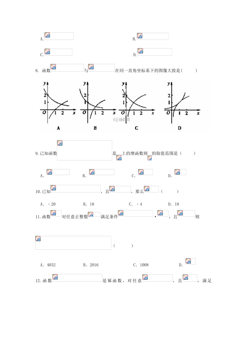 江西省赣州市十四县（市）高一数学期中联考试题-人教版高一全册数学试题_第2页