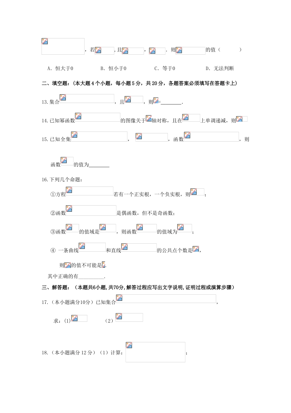 江西省赣州市十四县（市）高一数学期中联考试题-人教版高一全册数学试题_第3页