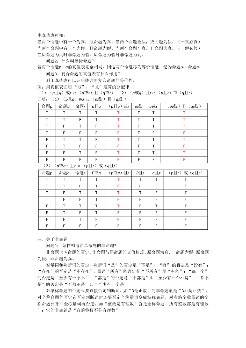 高考数学复习点拨 有关“命题”的几个问题_第2页