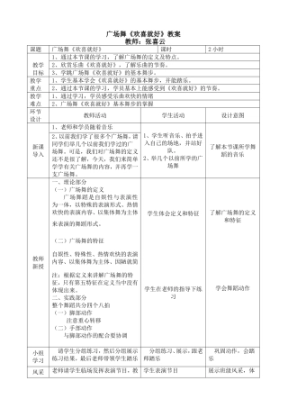广场舞《欢喜就好》教案