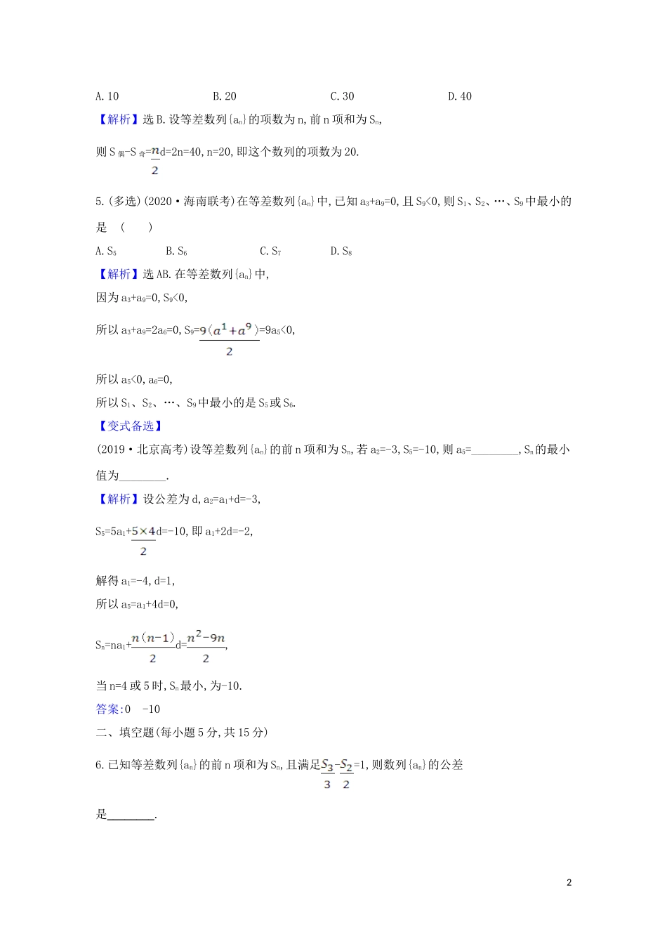 高考数学一轮复习 核心素养测评三十二 等差数列 苏教版-苏教版高三全册数学试题_第2页