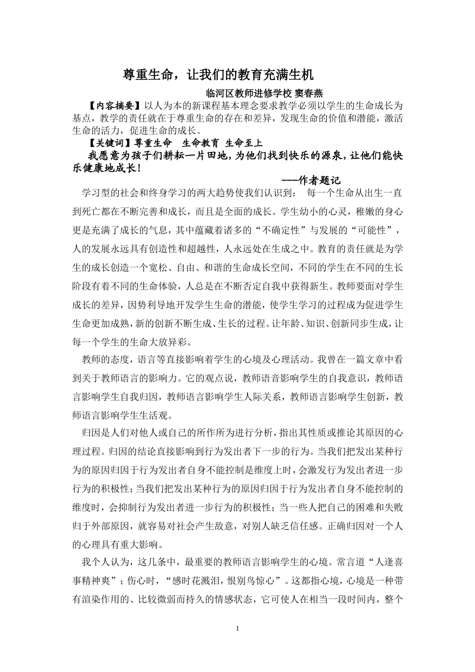 论文尊重生命_第1页