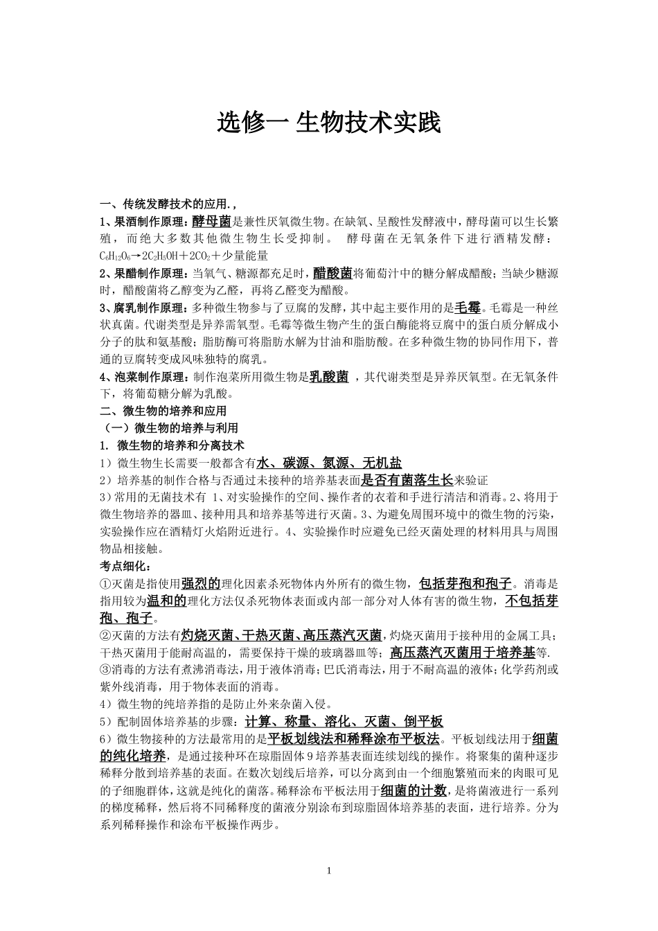 2014年选修一、三知识点归纳_第1页