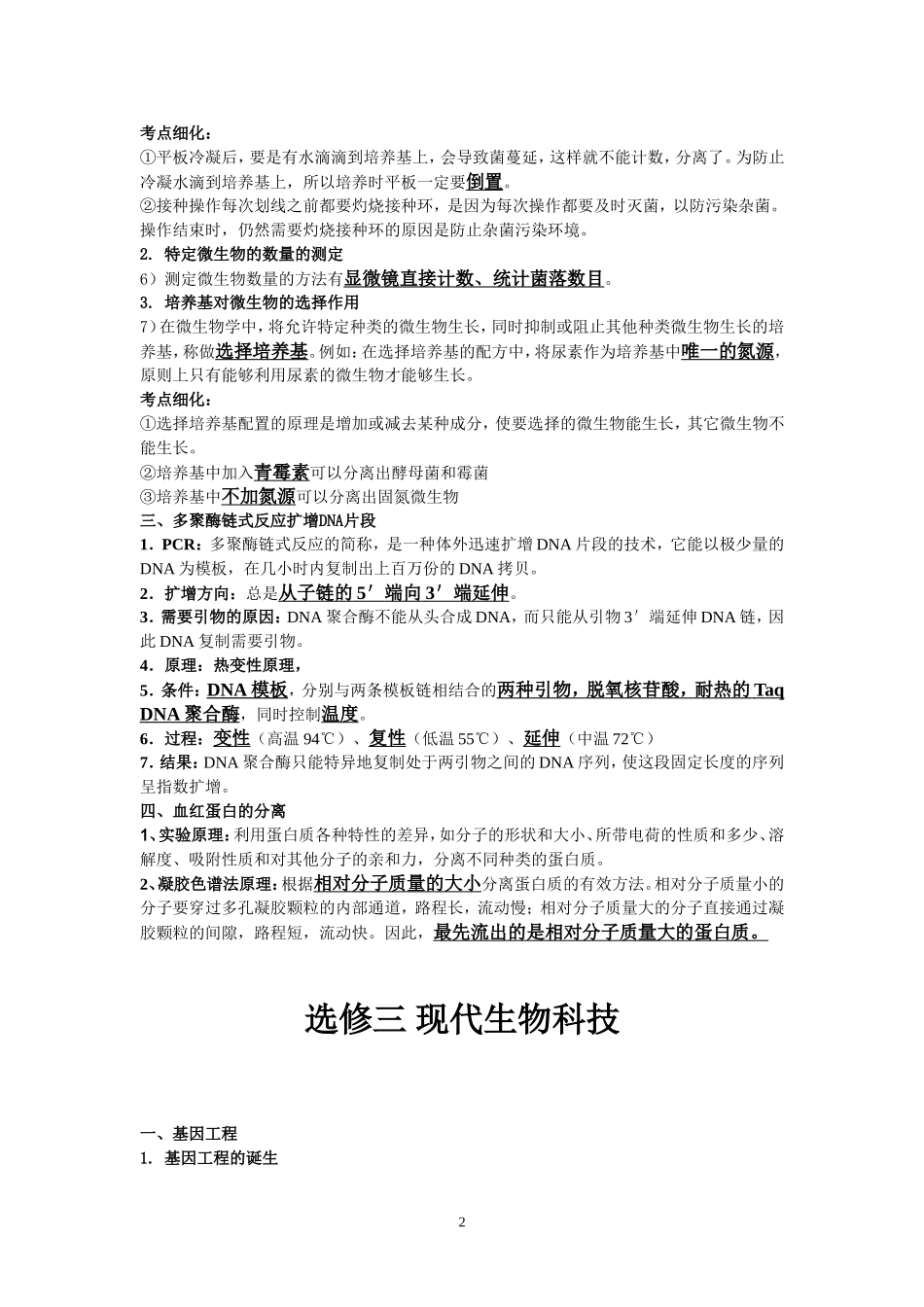 2014年选修一、三知识点归纳_第2页