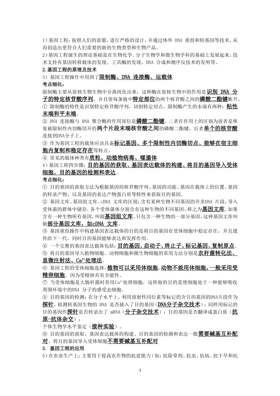 2014年选修一、三知识点归纳_第3页