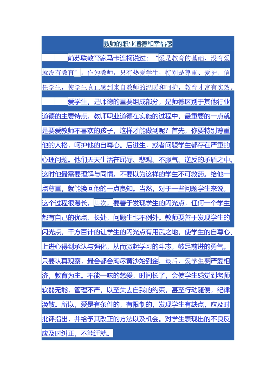 教师的职业道德和幸福感_第1页