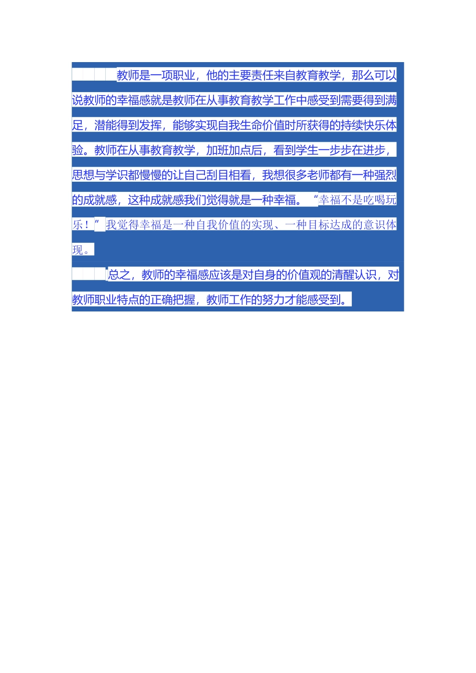 教师的职业道德和幸福感_第2页