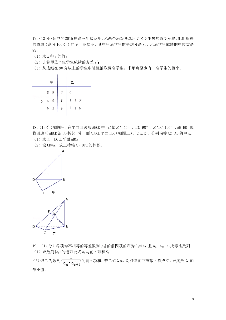 广东省深圳市五校高三数学上学期第一次月考试卷 文（含解析）-人教版高三全册数学试题_第3页