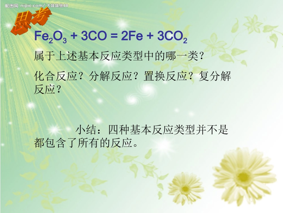 氧化还原反应第一课时课件_第3页
