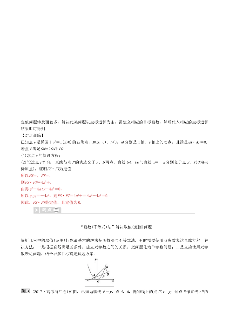 高考数学三轮冲刺 专题16 圆锥曲线中的综合问题专项讲解与训练-人教版高三全册数学试题_第2页