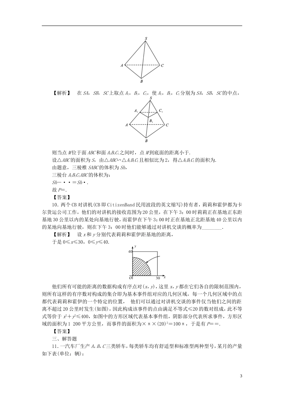 高考数学一轮复习 11.5古典概型、几何概率课时作业 理 湘教版-湘教版高三全册数学试题_第3页