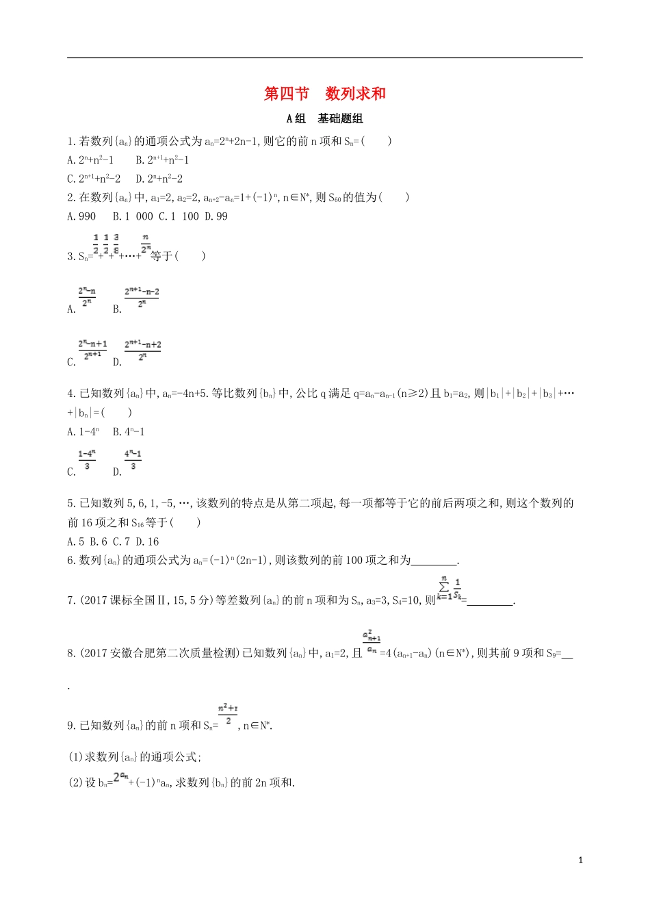 高考数学一轮复习 第六章 数列 第四节 数列求和夯基提能作业本 文-人教版高三全册数学试题_第1页