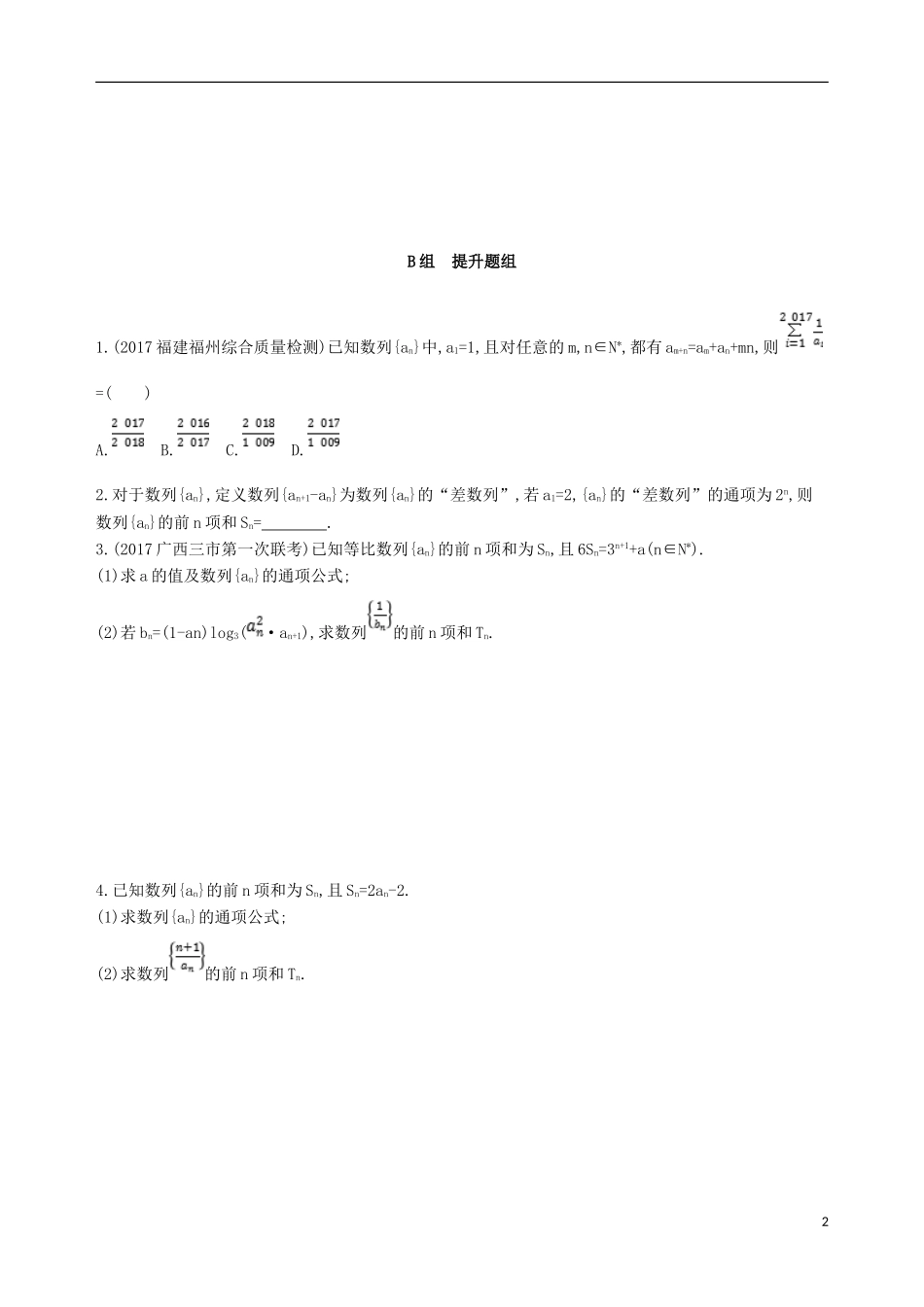 高考数学一轮复习 第六章 数列 第四节 数列求和夯基提能作业本 文-人教版高三全册数学试题_第2页