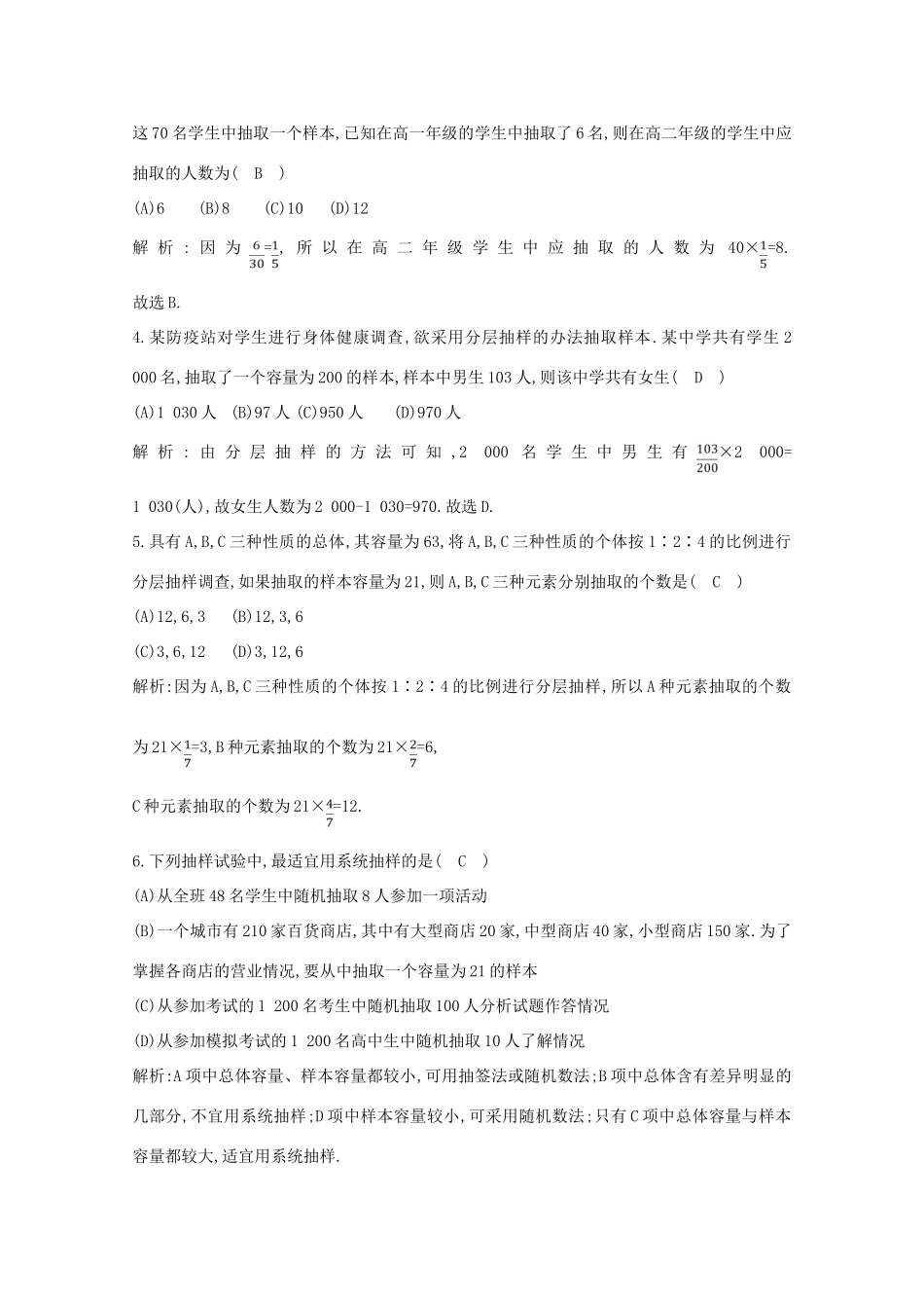 高中数学 第二章 统计 2.1.2 系统抽样 2.1.3 分层抽样课时作业 新人教A版必修3-新人教A版高一必修3数学试题_第2页