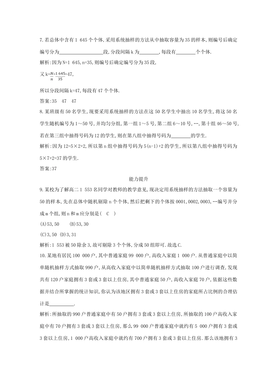 高中数学 第二章 统计 2.1.2 系统抽样 2.1.3 分层抽样课时作业 新人教A版必修3-新人教A版高一必修3数学试题_第3页