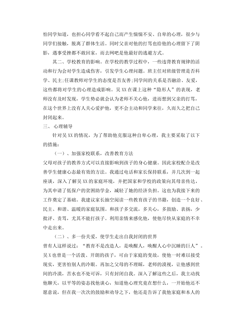 打开心扉，走出阴影，共享阳光_第2页