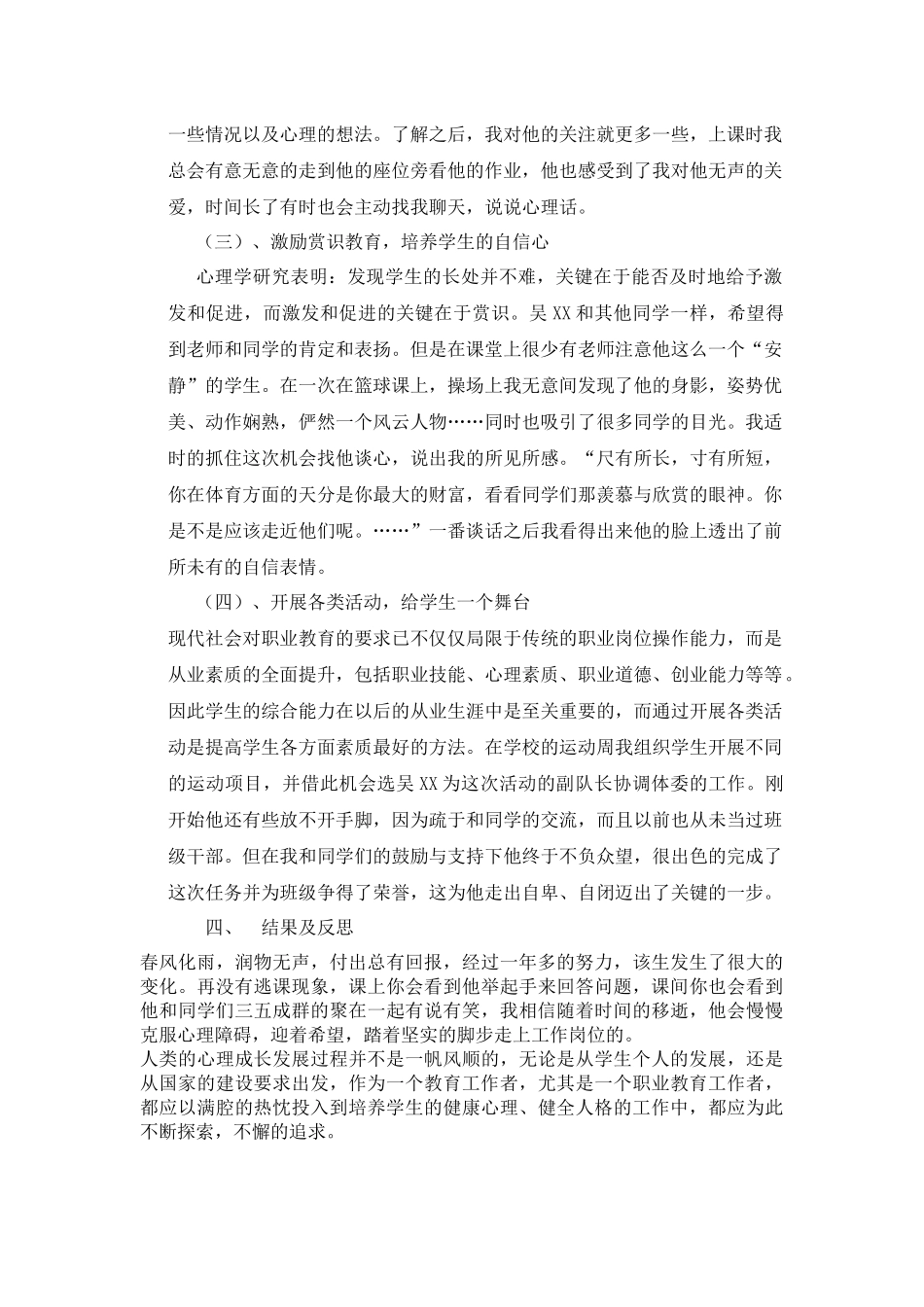 打开心扉，走出阴影，共享阳光_第3页
