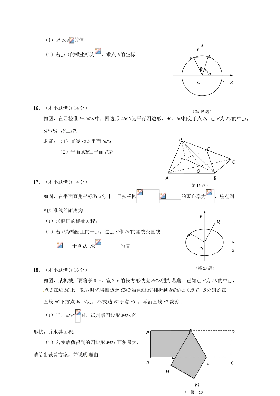 江苏省南通市高三数学第一次模拟考试试题-人教版高三全册数学试题_第3页
