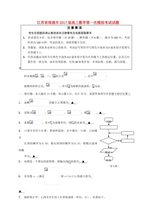 江苏省南通市高三数学第一次模拟考试试题-人教版高三全册数学试题