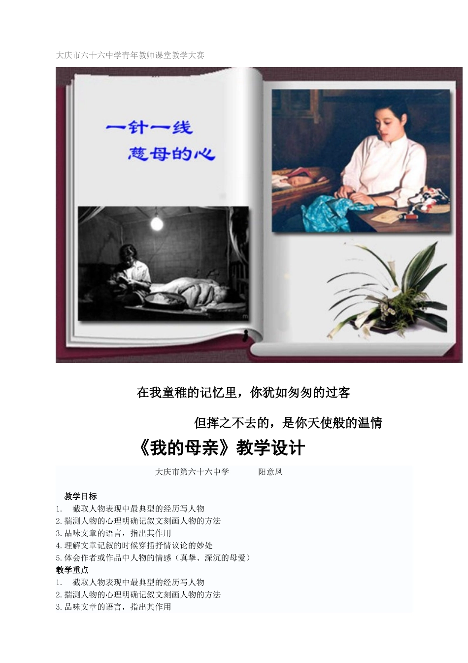 我的母亲教学设计_第1页