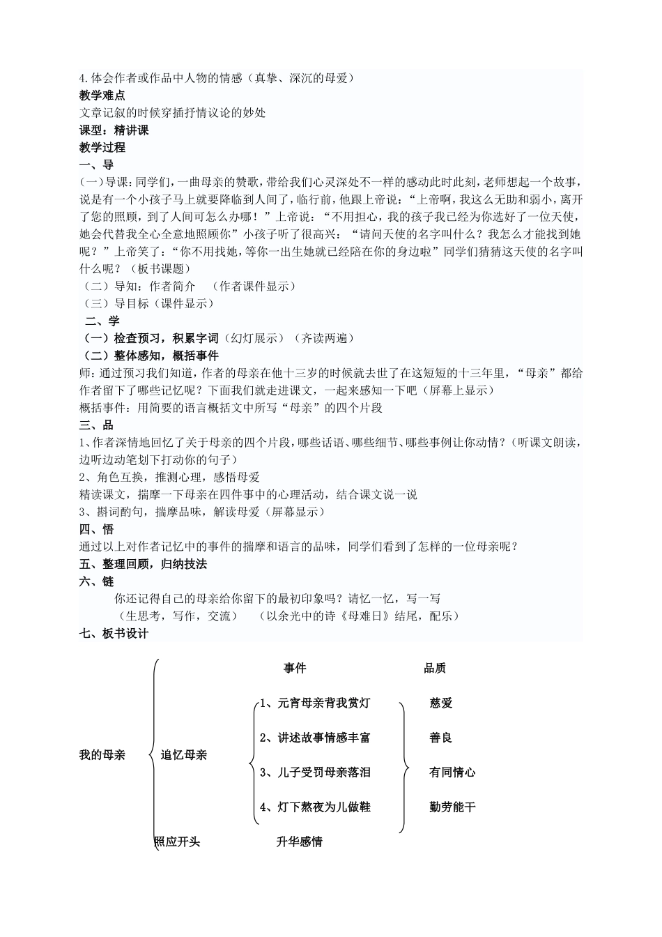 我的母亲教学设计_第2页