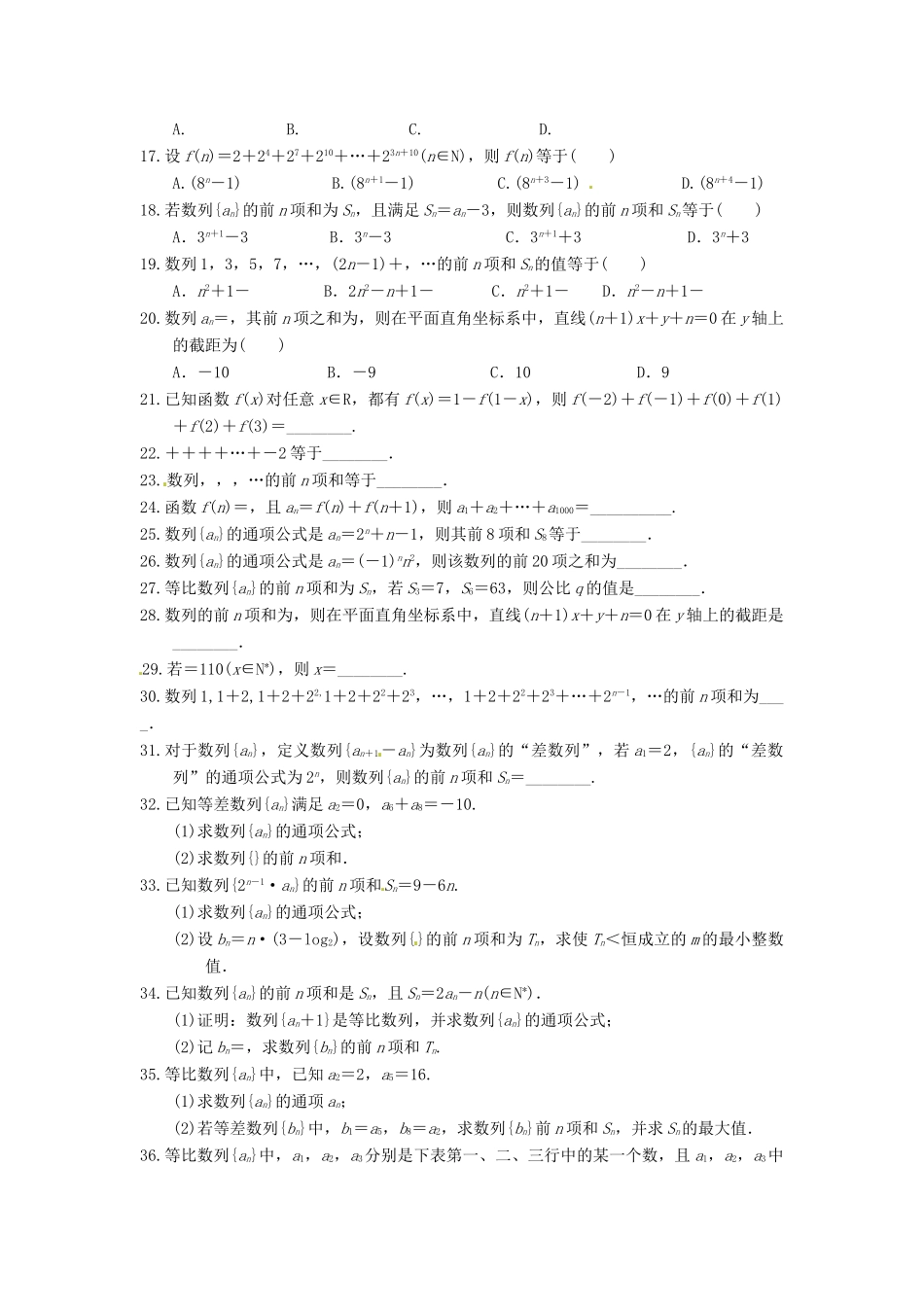 高考数学复习 第六篇 数列 第4讲 数列求和-人教版高三全册数学试题_第2页