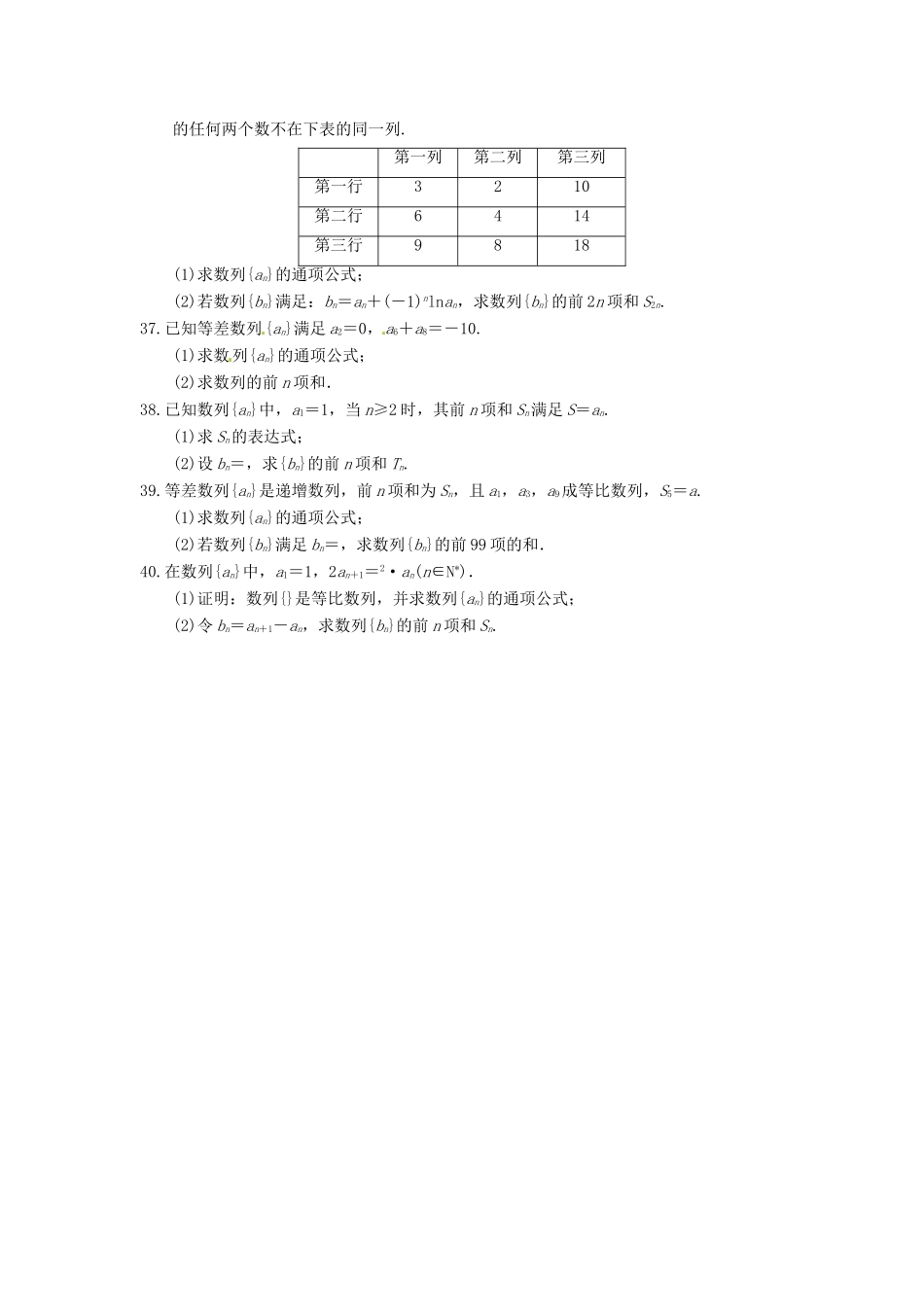 高考数学复习 第六篇 数列 第4讲 数列求和-人教版高三全册数学试题_第3页