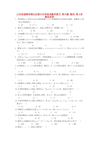 高考数学复习 第六篇 数列 第4讲 数列求和-人教版高三全册数学试题