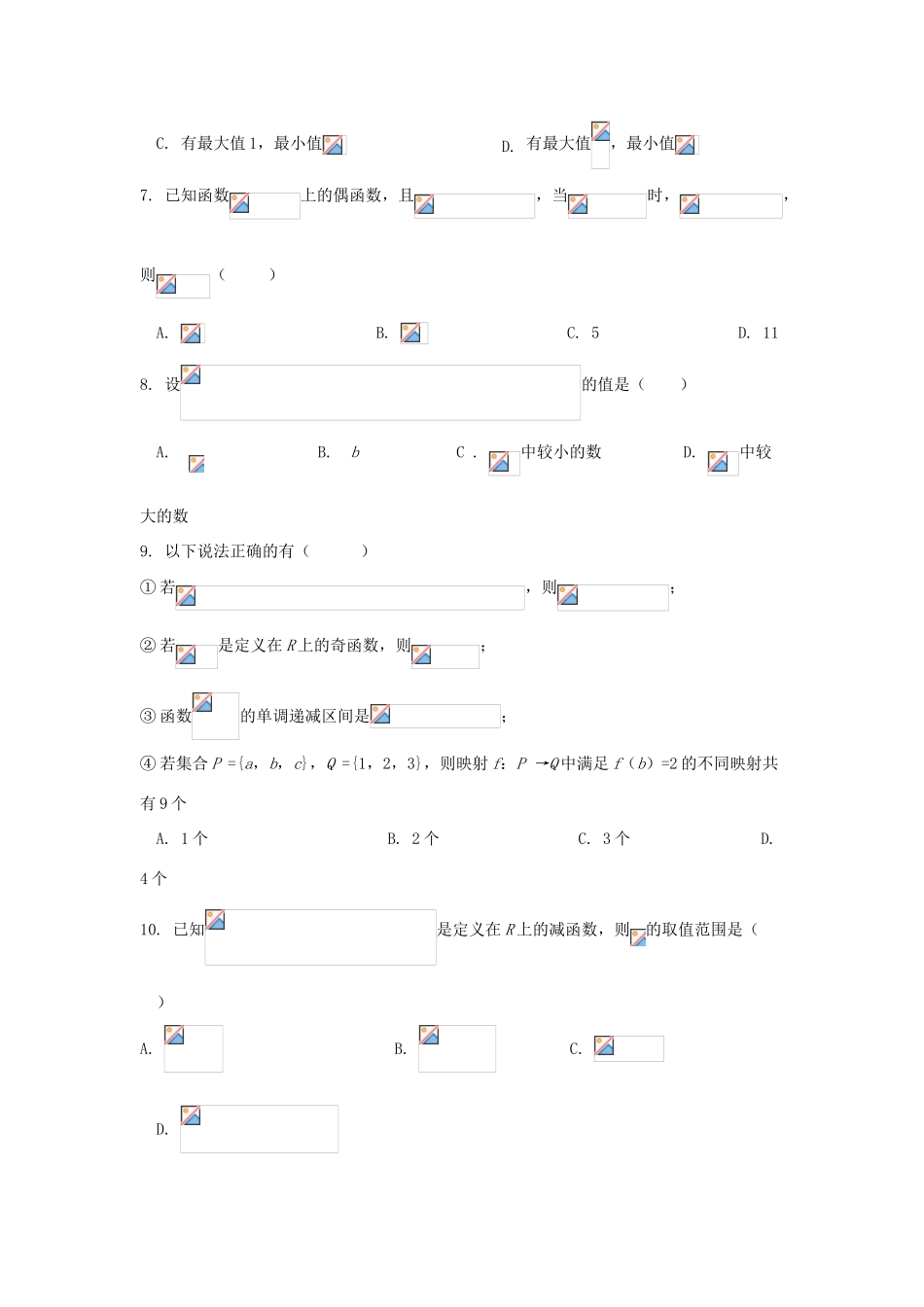 黑龙江省大庆市高一数学第一次阶段考试试题-人教版高一全册数学试题_第2页