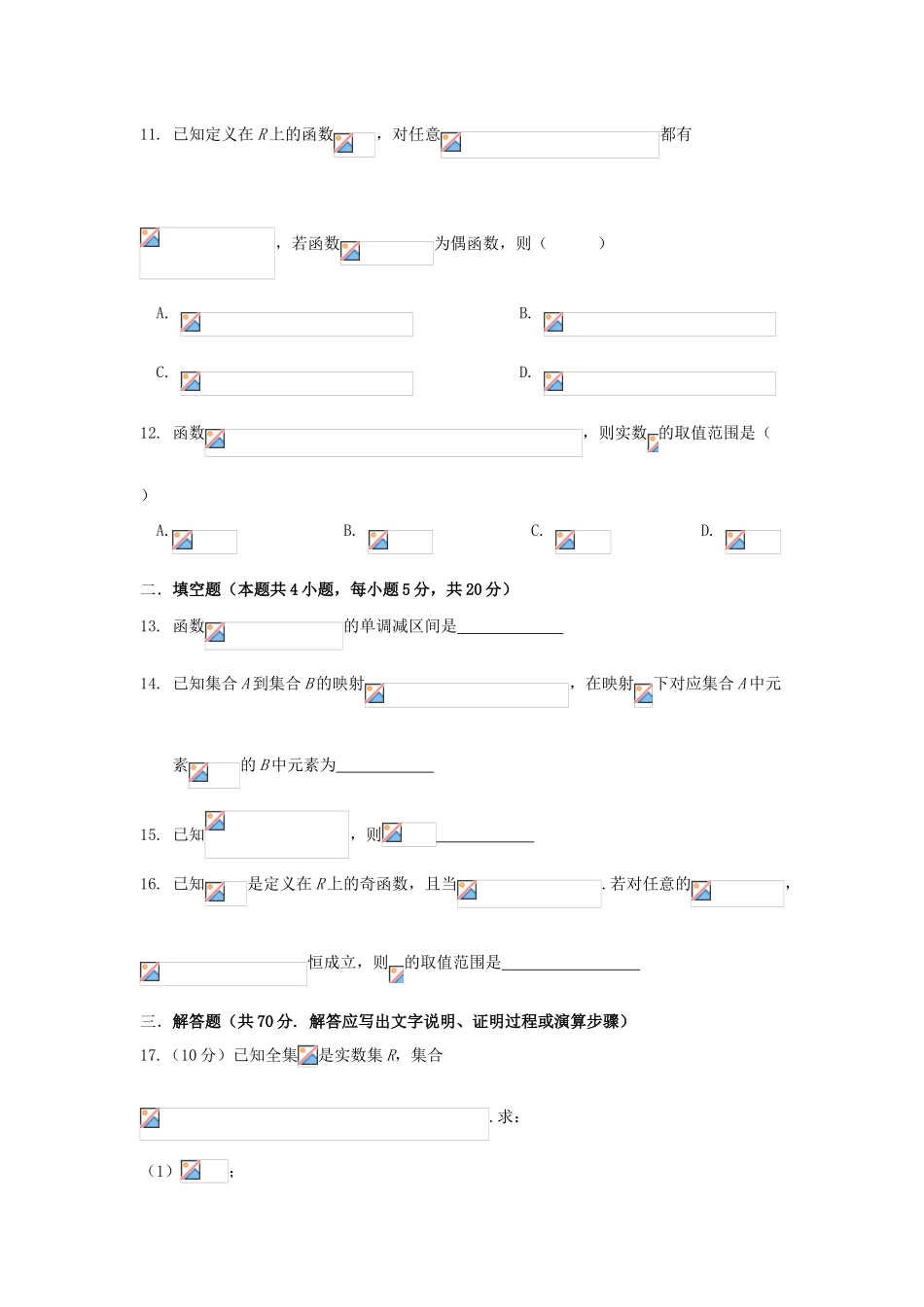 黑龙江省大庆市高一数学第一次阶段考试试题-人教版高一全册数学试题_第3页