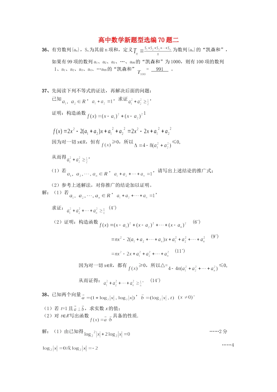 高中数学新题型选编70题二 人教版_第1页