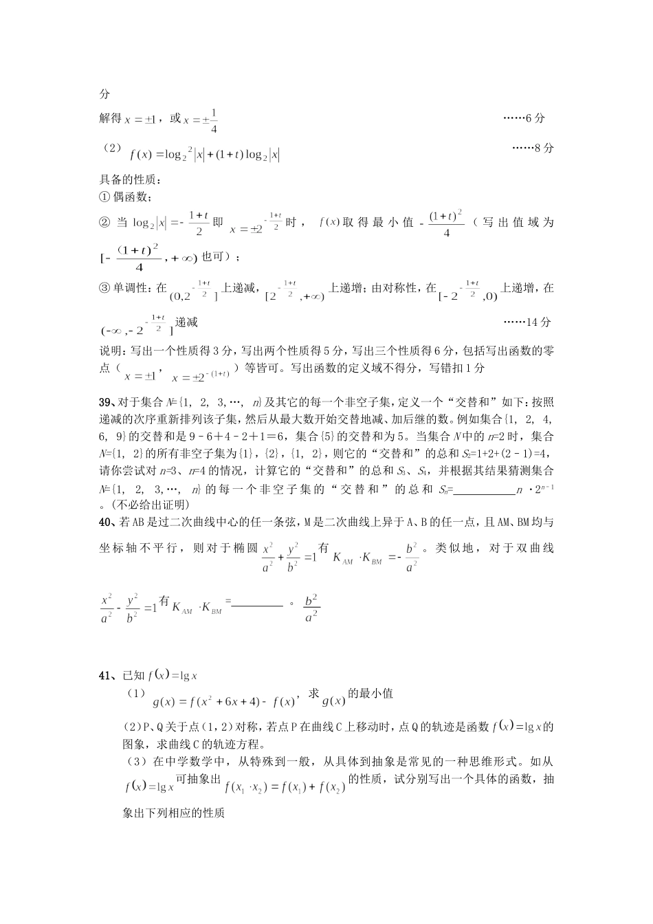 高中数学新题型选编70题二 人教版_第2页