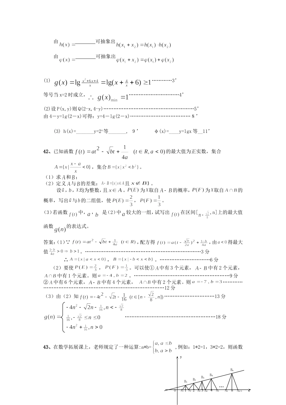 高中数学新题型选编70题二 人教版_第3页