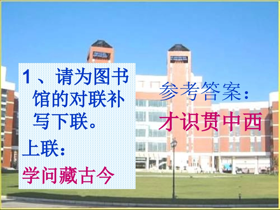 《对联备考》教学课件_第3页