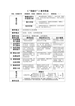 “我能行”教学简案