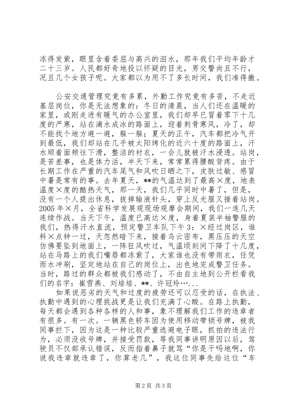 公安系统三八红旗手爱岗敬业演讲稿_第2页